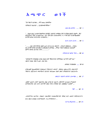 አጫጭር ወጎች.pdf